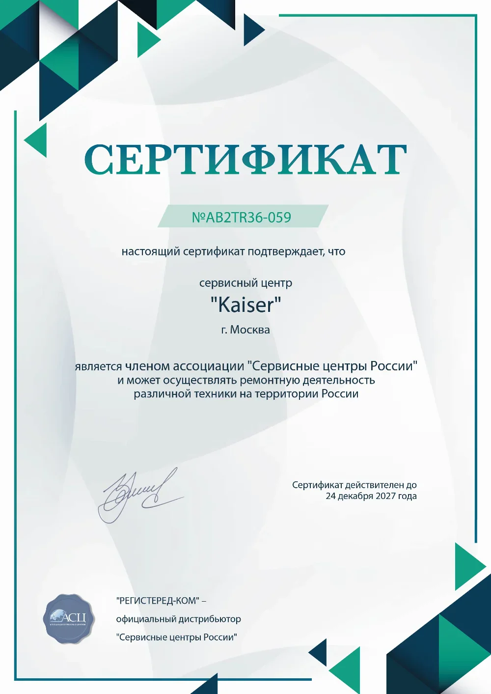 nsk.kaiser-fix.ru Сертификат квалификации сервисного центра по ремонту техники Kaiser